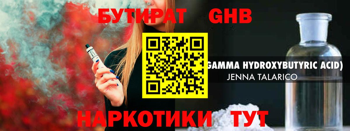 Бутират жидкий экстази Кириши
