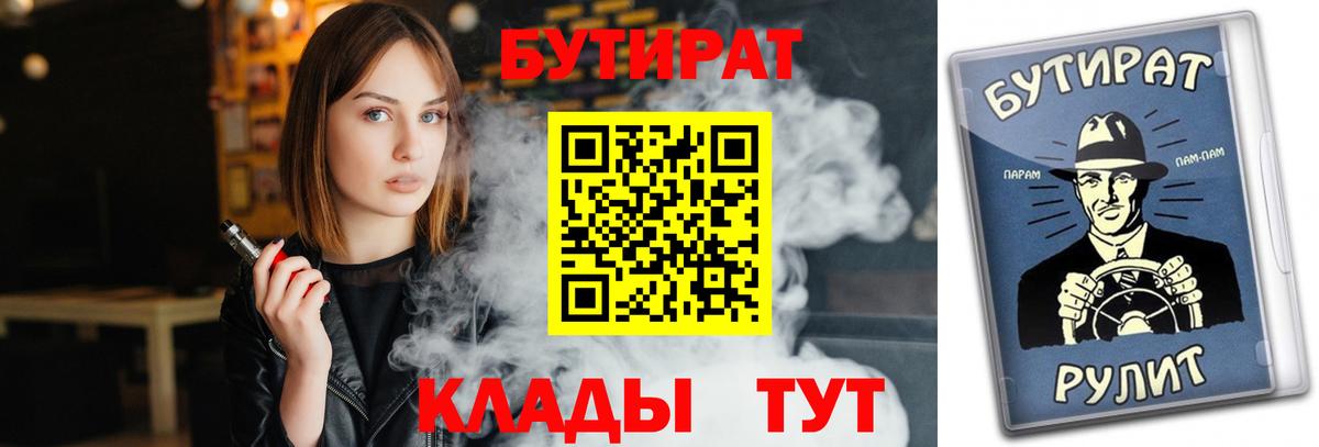 Бутират жидкий экстази  Вход с VPN  Бутират  Кириши 