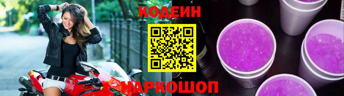 Кодеиновый сироп Lean напиток Lean (лин) Кириши