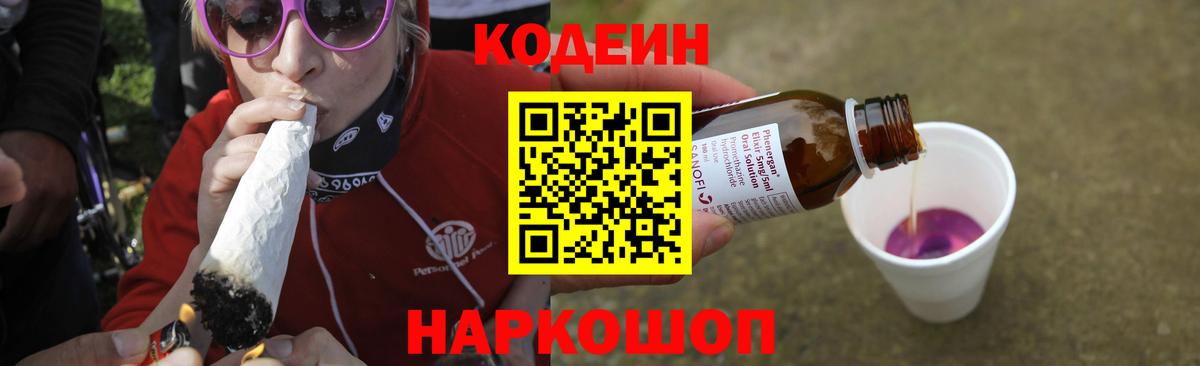 Кириши  Кодеиновый сироп Lean Purple Drank  Вход с VPN  Кодеиновый сироп Lean напиток Lean (лин) 