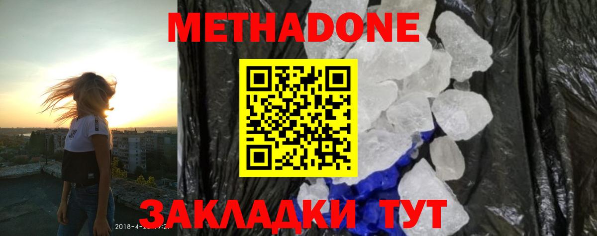 МЕТАДОН methadone  дарк нет как зайти  Кириши  Метадон methadone  Вход с VPN 