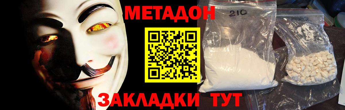 МЕТАДОН кристалл Кириши